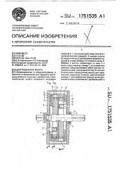 Центробежная муфта (патент 1751535)