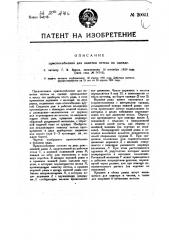 Приспособление для наметки петель на одежде (патент 20051)