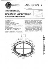 Подборщик хлопка (патент 1029878)