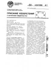 Сканирующий радиометр (патент 1257598)