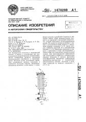 Эндопротез-дистрактор н.а.маркова (патент 1470289)