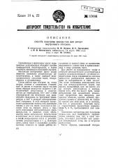 Способ подогрева шпюль-газа для реторт внутреннего обогрева (патент 37686)