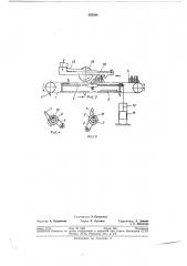 Концеравнительный станок для торцовки деревянных заготовок (патент 363584)