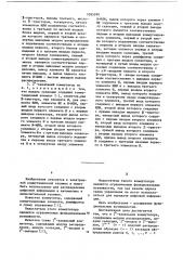 2- @ канальный коммутатор (патент 1095399)