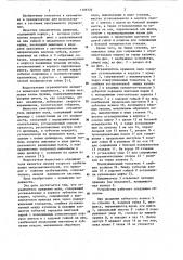Ограничитель вращения вала (патент 1109725)