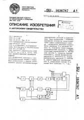 Аналого-цифровой анализатор спектра (патент 1636787)