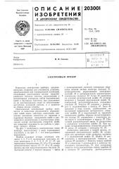 Патент ссср  203001 (патент 203001)