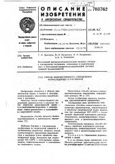 Способ количественного определения формальдегида в растворах (патент 703762)