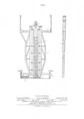 Устройство для возведения сооружений в переставной опалубке (патент 545735)