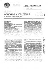 Устройство для антисептической обработки верхнечелюстной пазухи при ее острой перфорации (патент 1836965)