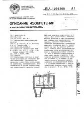 Реактор (патент 1294368)