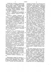 Устройство для определения зазора (патент 1152776)