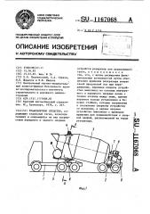 Транспортное средство (патент 1167068)