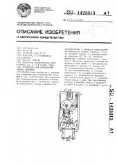 Устройство для определения объема скважины (патент 1425313)