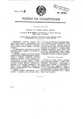 Патрон для смазки канала с применением порохового заряда и пыжа (патент 18155)