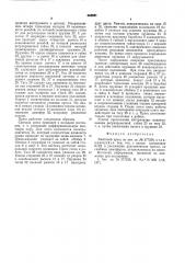 Винтовой пресс (патент 544561)