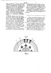 Якорь электрической машины (патент 1543498)