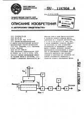 Способ определения момента касания фрезы и заготовки (патент 1187956)