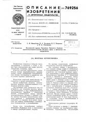 Шахтная зерносушилка (патент 769256)