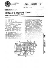 Конусная дробилка (патент 1286276)