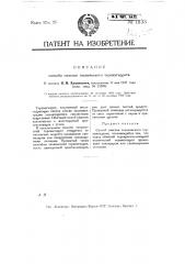 Способ очистки технического терпингидрата (патент 11133)