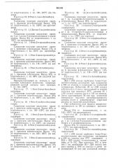 Способ получения замещенных бигуанида (патент 465784)