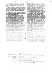 Способ обработки рабочей поверхности магнитных головок (патент 1146723)