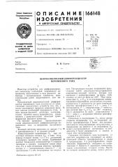 Широкополосный дифференциатор переменного тока (патент 166148)