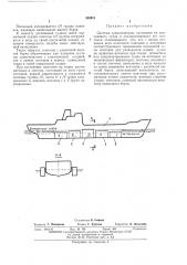 Система судно-понтоны (патент 388951)