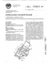 Детская складная коляска (патент 1733311)