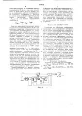 Устройство для обработки информации (патент 679976)