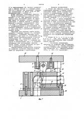 Штамп для обрезки концов труб (патент 948556)