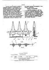 Режущий аппарат (патент 446252)