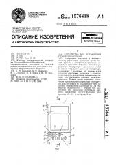 Устройство для управления процессом сушки (патент 1576818)