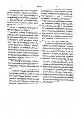Устройство для юстировки дифракционной решетки (патент 1644066)