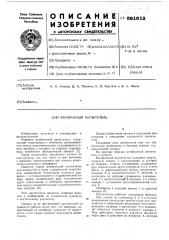 Мембранный нагнетатель (патент 591612)
