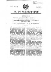 Надульник для артиллерийских орудий, служащий для срезания ведущего поиска (патент 9326)