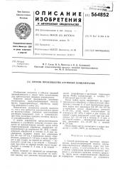 Способ производства крупяных концентратов (патент 564852)
