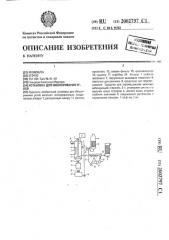 Установка для обессеривания углей (патент 2002797)
