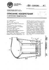 Электрогидравлический искусственный желудочек сердца (патент 1344361)