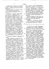 Устройство для ввода информации (патент 1716499)