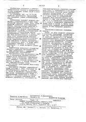 Электрометр (патент 1061057)