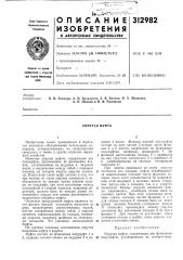 Упругая муфта (патент 312982)