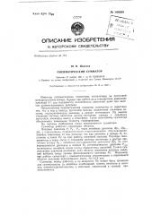 Пневматический сумматор (патент 149269)