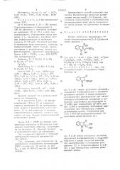 Способ получения производных 3-амино-4-арилпиридазино [4,3- @ ]индолов (патент 1556079)
