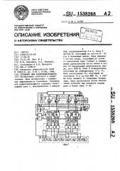 Тренажер для радиотелеграфиста (патент 1538268)