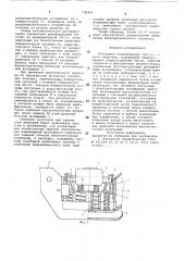 Рессорное повешивание транспортного средства (патент 709437)