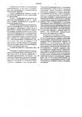 Устройство для производства вязкопластичных кондитерских изделий (патент 1692502)