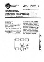 Устройство для преобразования частоты колебаний симметричной треугольной формы (патент 1078603)