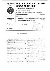 Циклон фещенко (патент 850222)